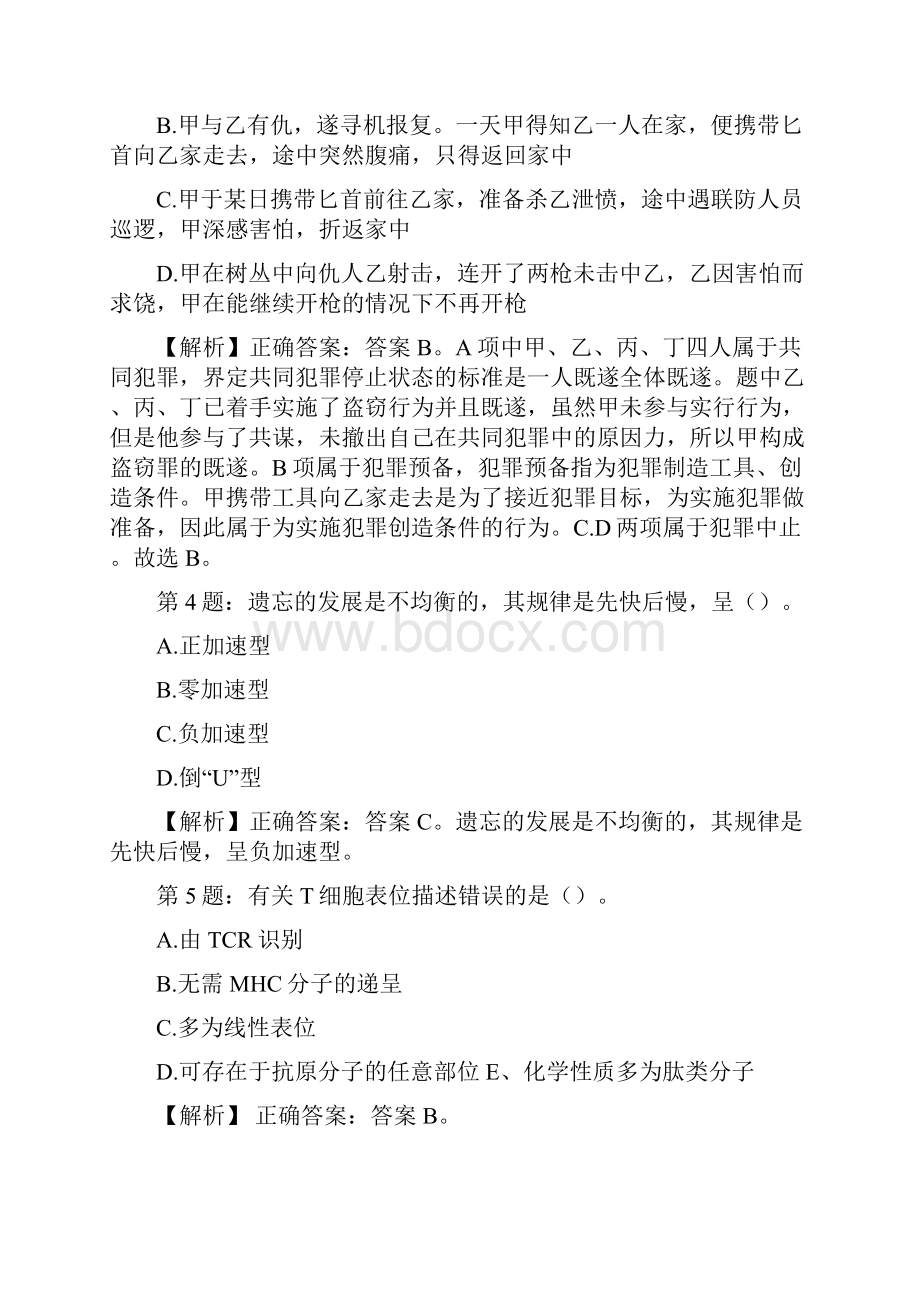 重庆应用技术职业学院招聘辅导员真题及答案.docx_第2页