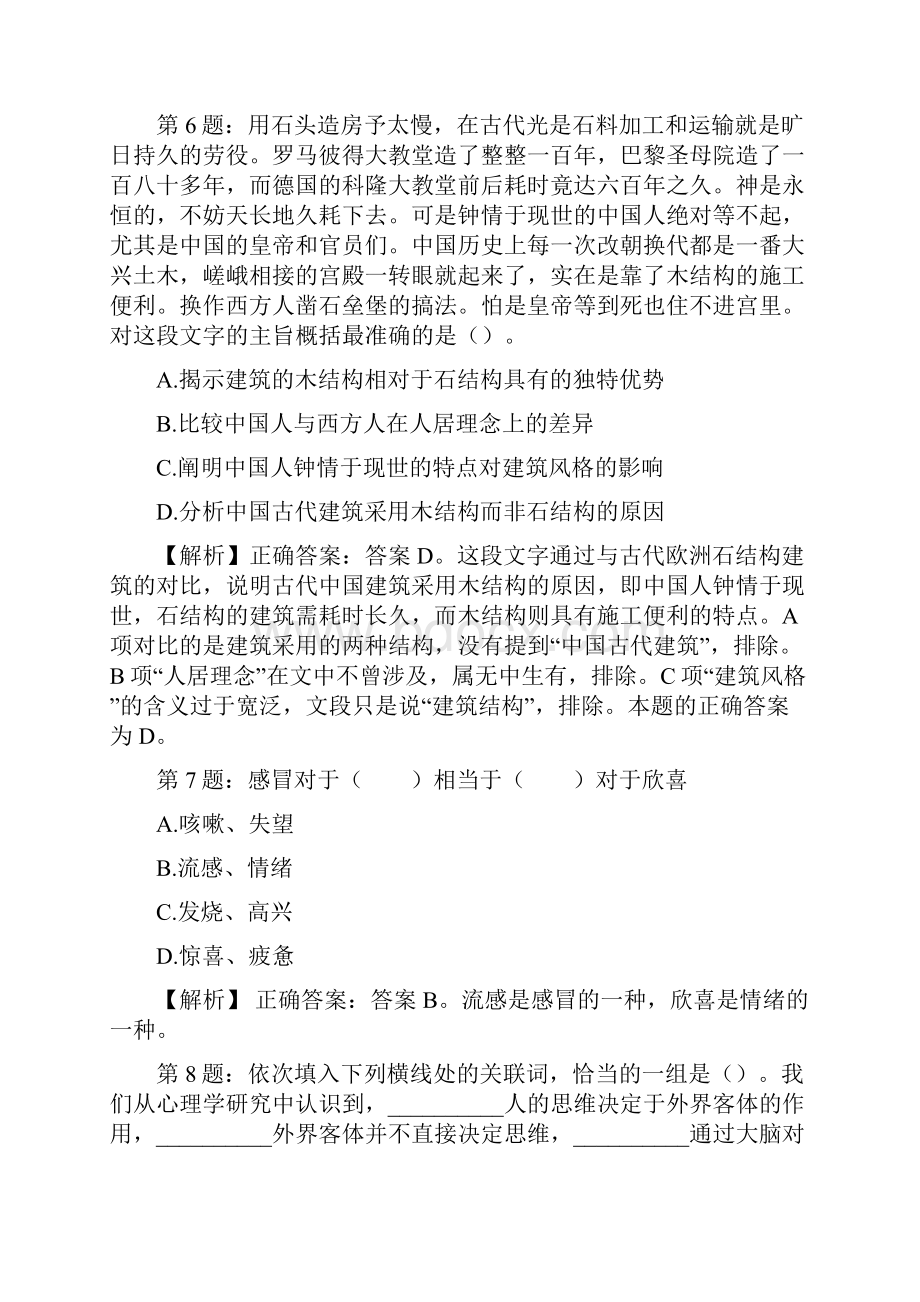 重庆应用技术职业学院招聘辅导员真题及答案.docx_第3页