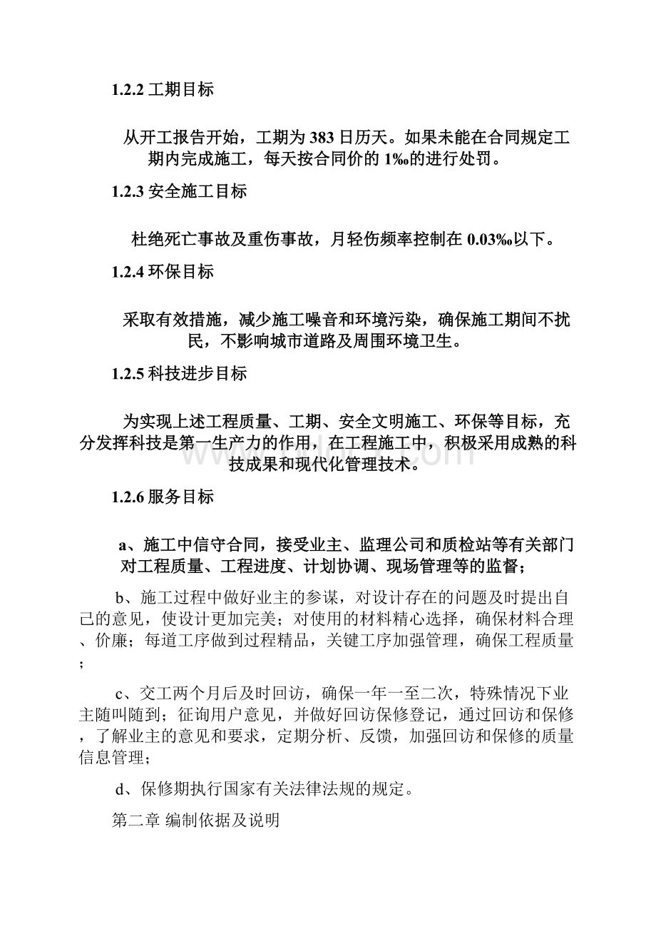 派出所技术标标书文件.docx_第3页