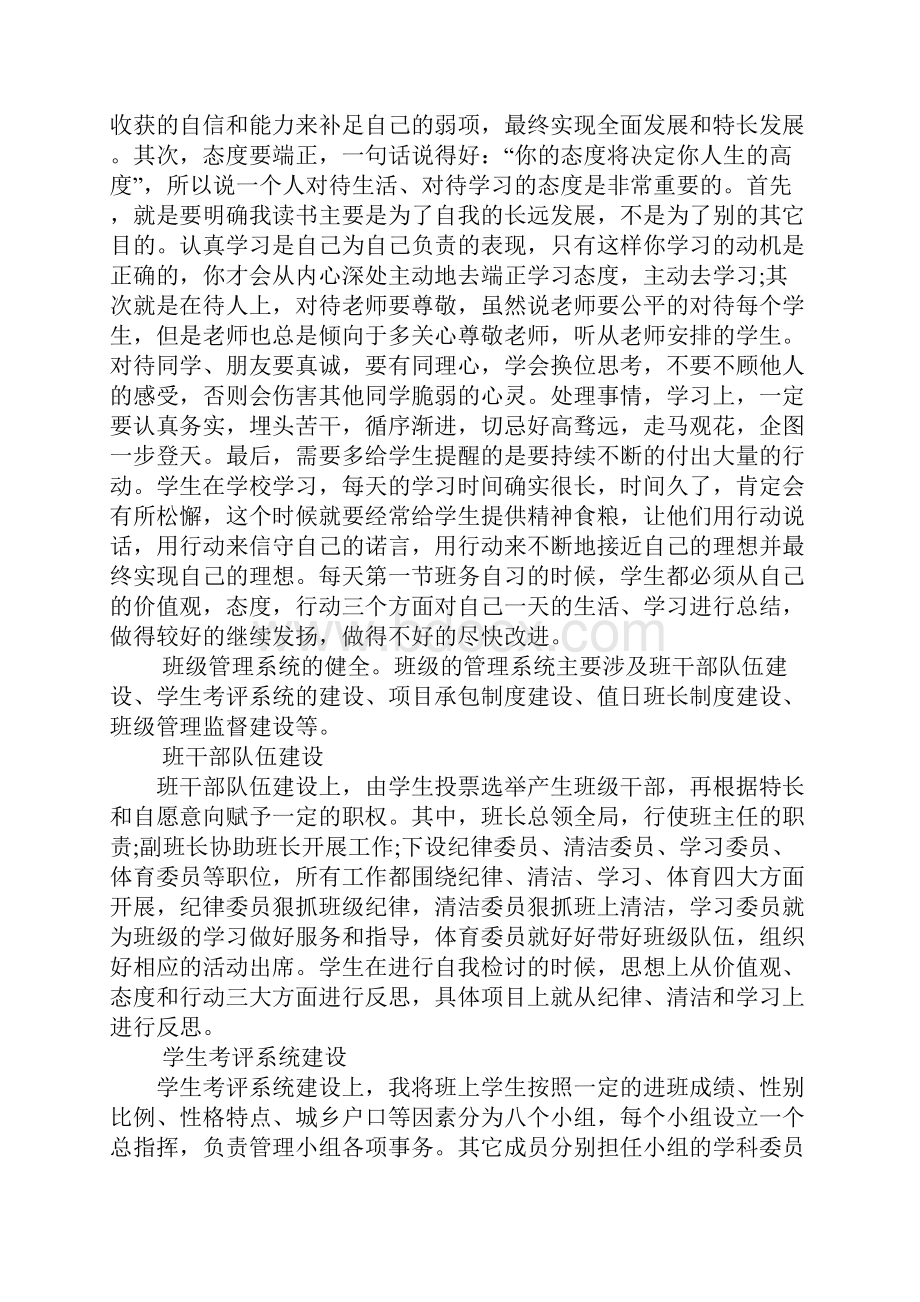 体育教师任教工作总结及研究计划报告Word文档下载推荐.docx_第3页