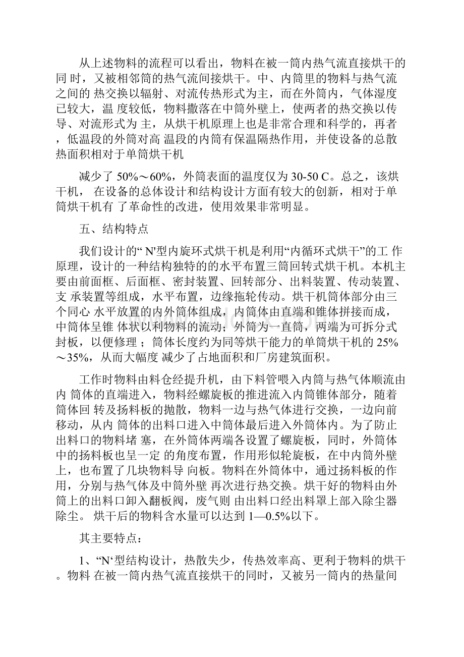 三筒烘干机说明书Word下载.docx_第3页