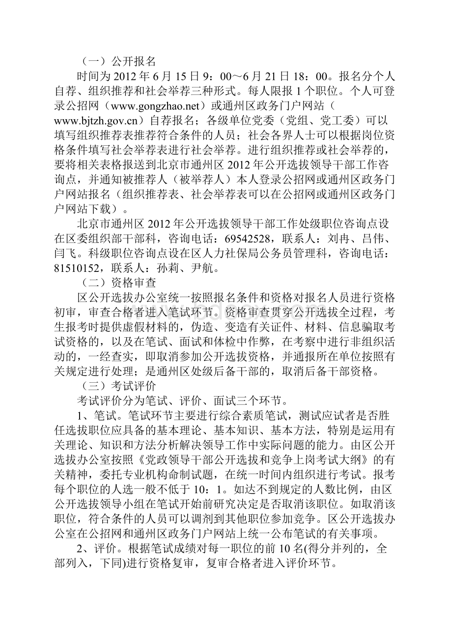 北京市通州区公开选拔领导干部规定及进入面试成绩.docx_第3页