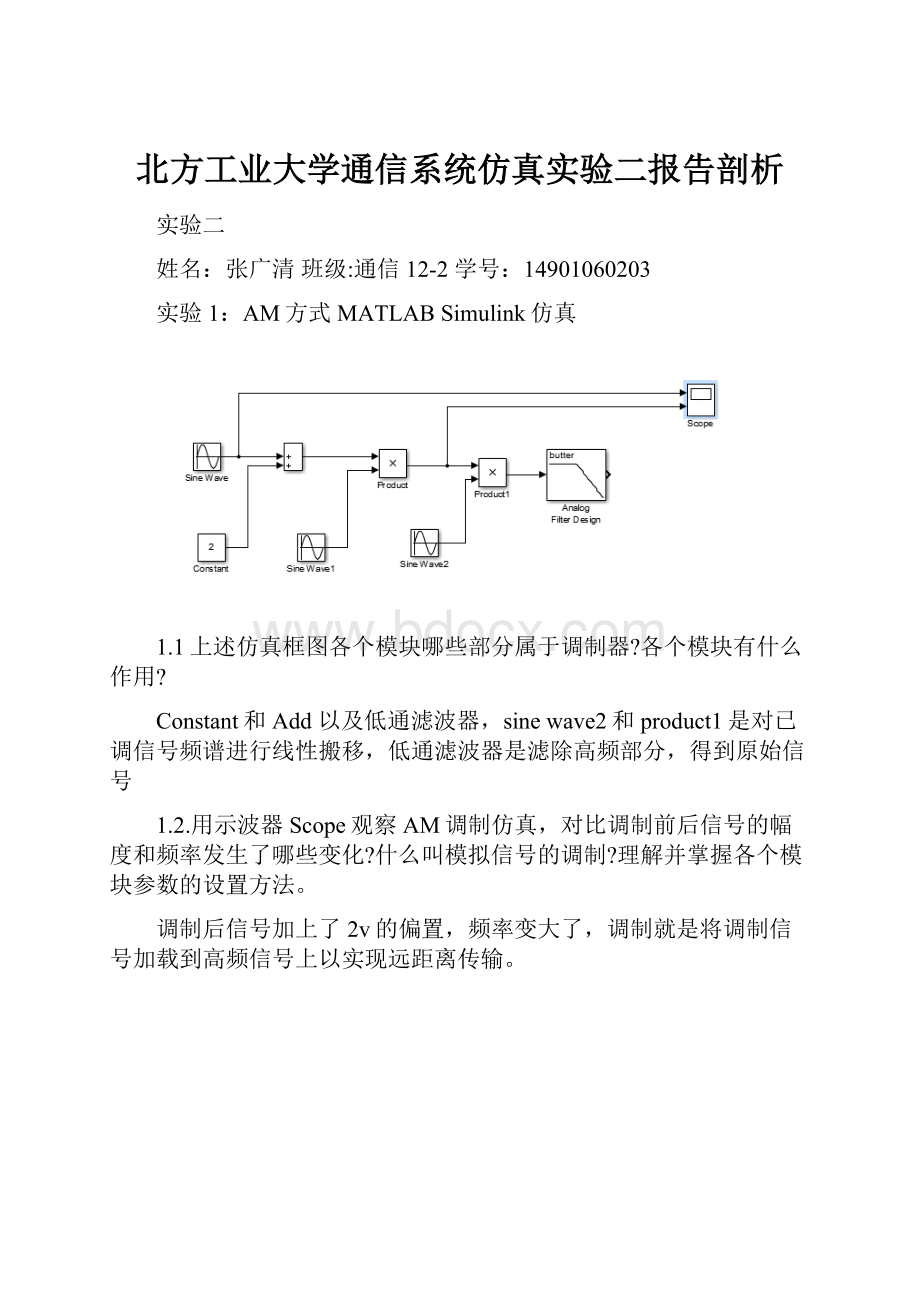 北方工业大学通信系统仿真实验二报告剖析Word文档下载推荐.docx_第1页