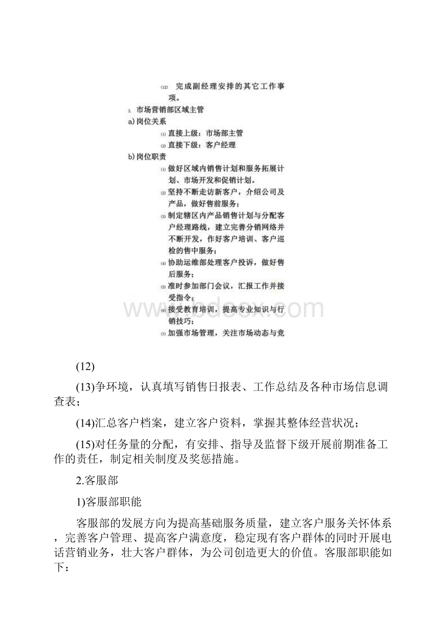 运营管理中心部门职能及岗位描述Word文档格式.docx_第3页