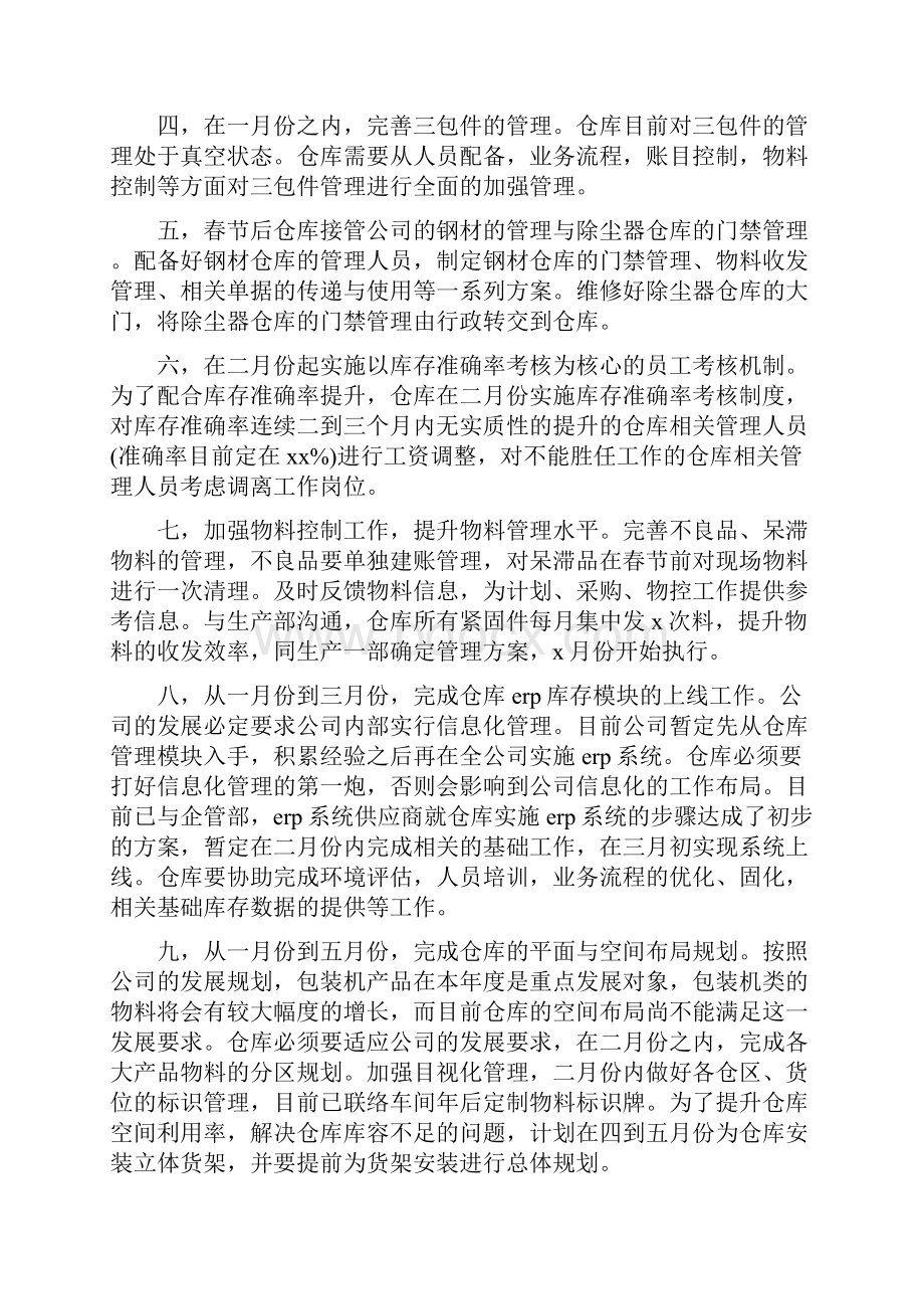 仓管员个人工作计划.docx_第2页