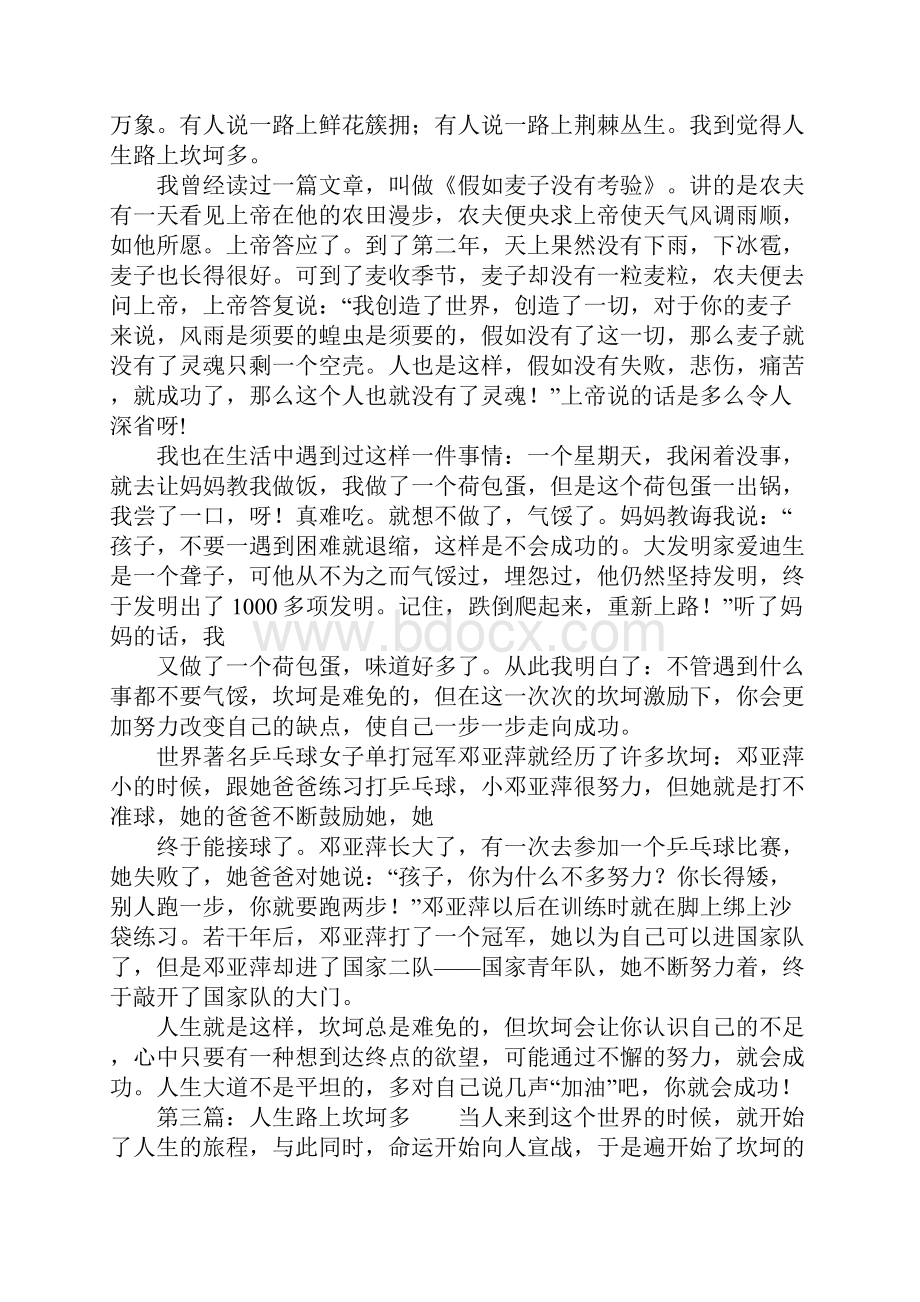 人生路上坎坷多精选作文.docx_第2页