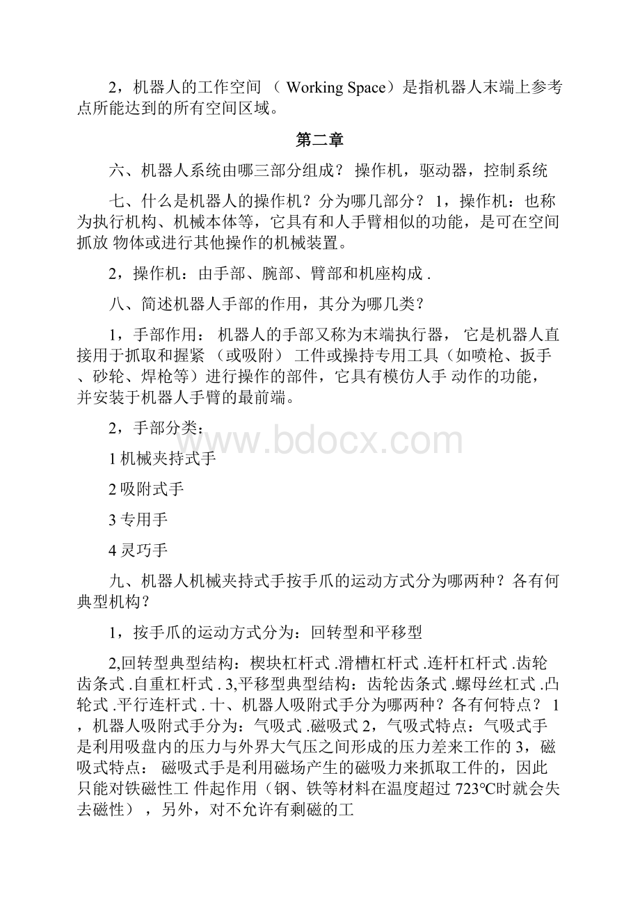 工业机器人习题课+答案.docx_第2页