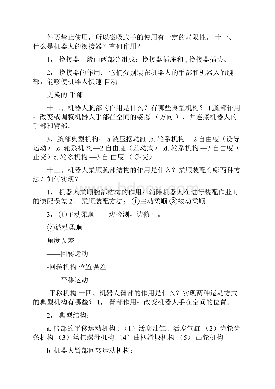 工业机器人习题课+答案.docx_第3页