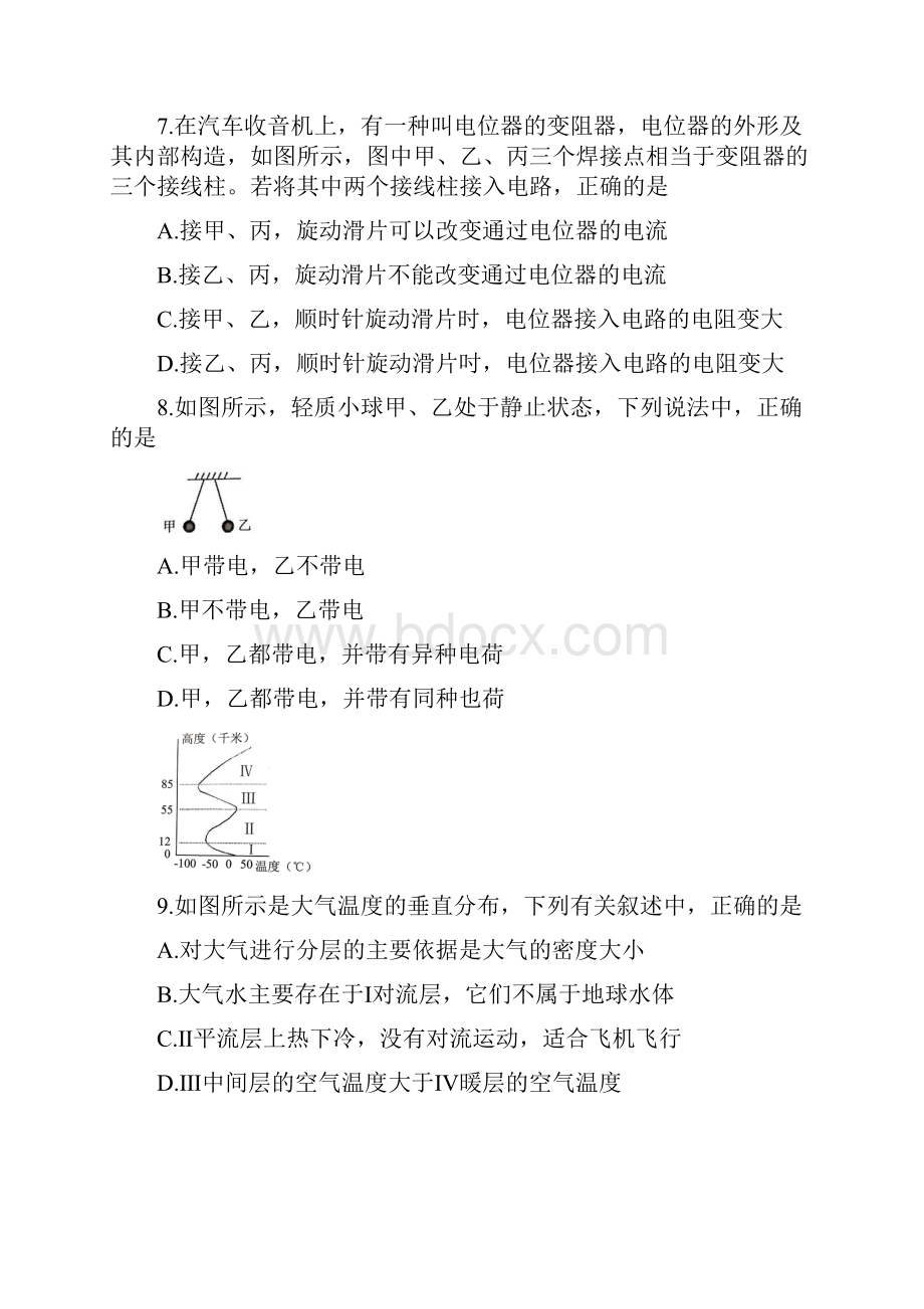 学年杭州市下城区八上科学 期末卷及答案.docx_第3页