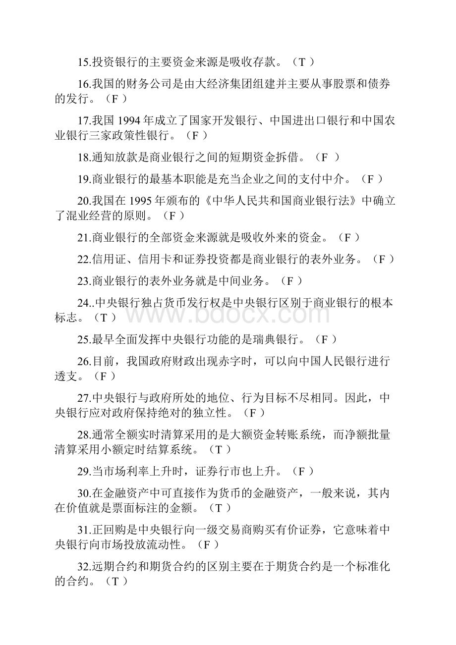 最新《金融学》期末复习题答案完善版bingo资料Word文档下载推荐.docx_第2页