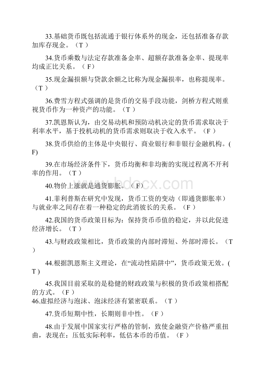 最新《金融学》期末复习题答案完善版bingo资料Word文档下载推荐.docx_第3页