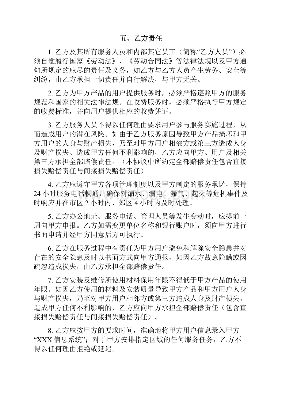 售后服务协议Word文档格式.docx_第3页