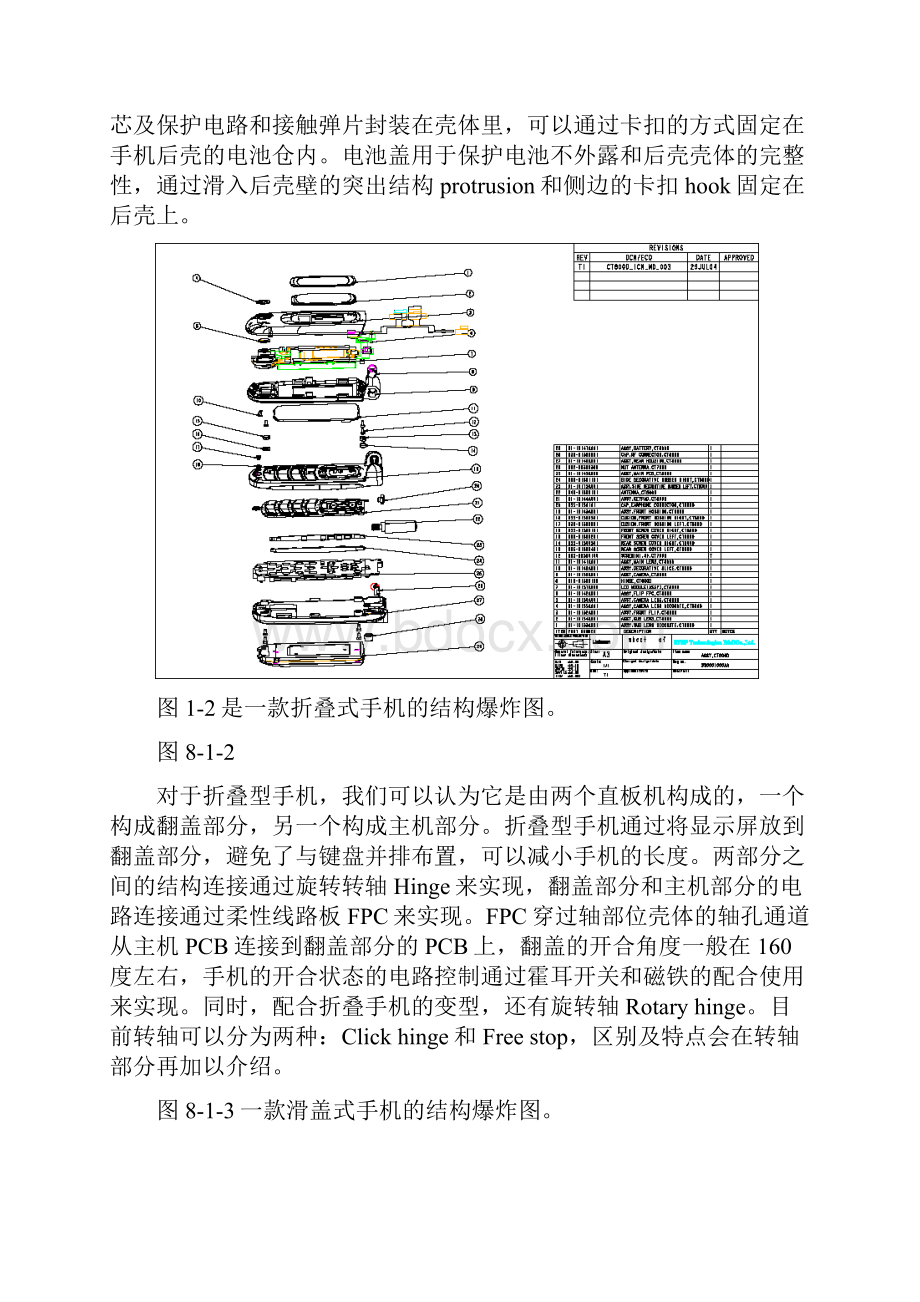 手机设计应注意的一些问题.docx_第3页