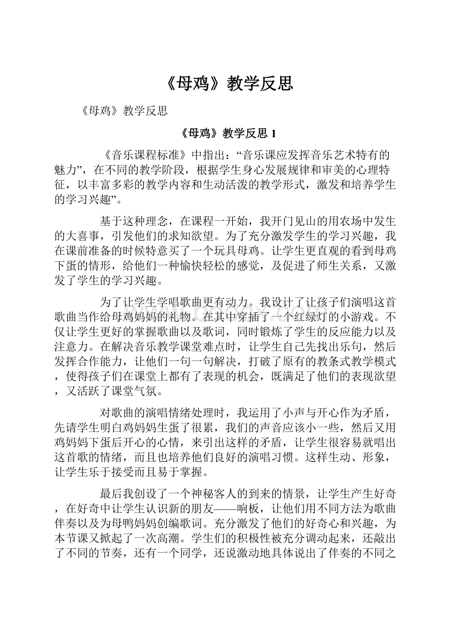 《母鸡》教学反思.docx_第1页