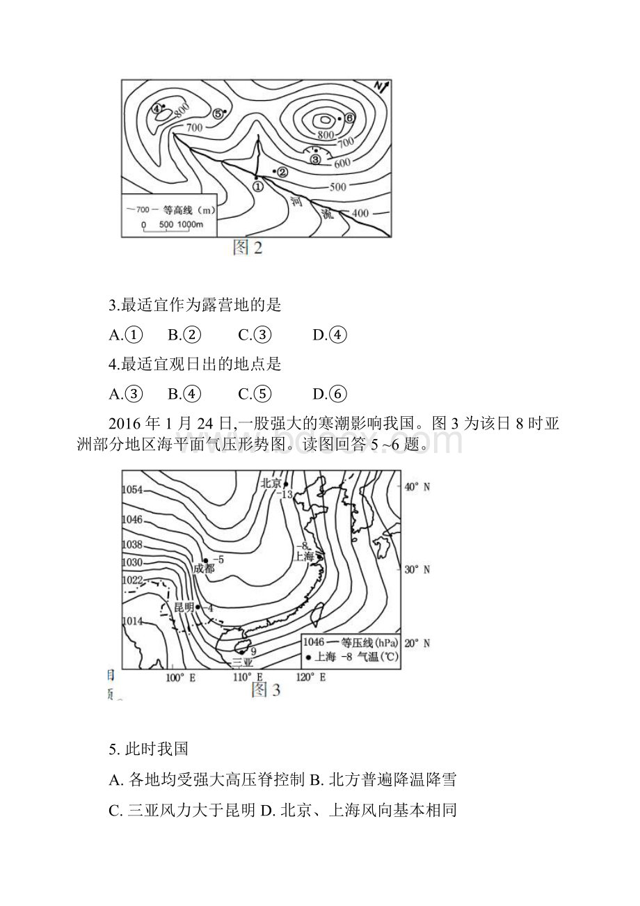 江苏地理word版有详解可取舍编辑Word文档下载推荐.docx_第2页