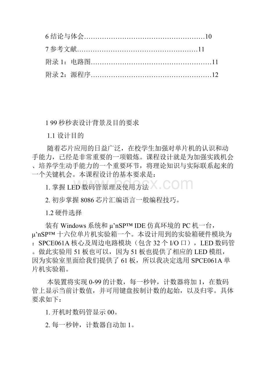 毕业设计基于8086的秒表设计与实现课程设计Word文档下载推荐.docx_第2页