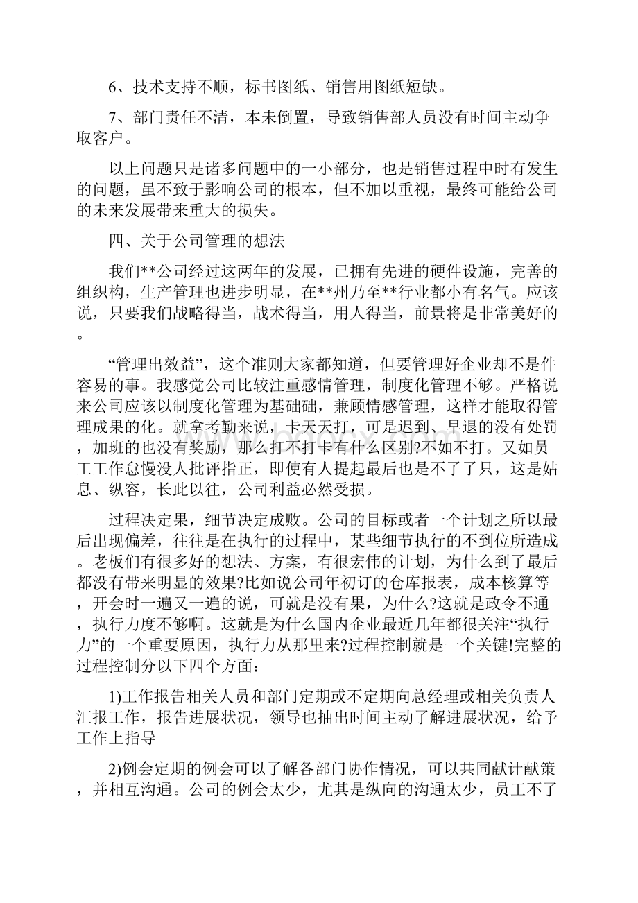 月度工作总结和计划表与月度工作总结和计划表格汇编.docx_第3页