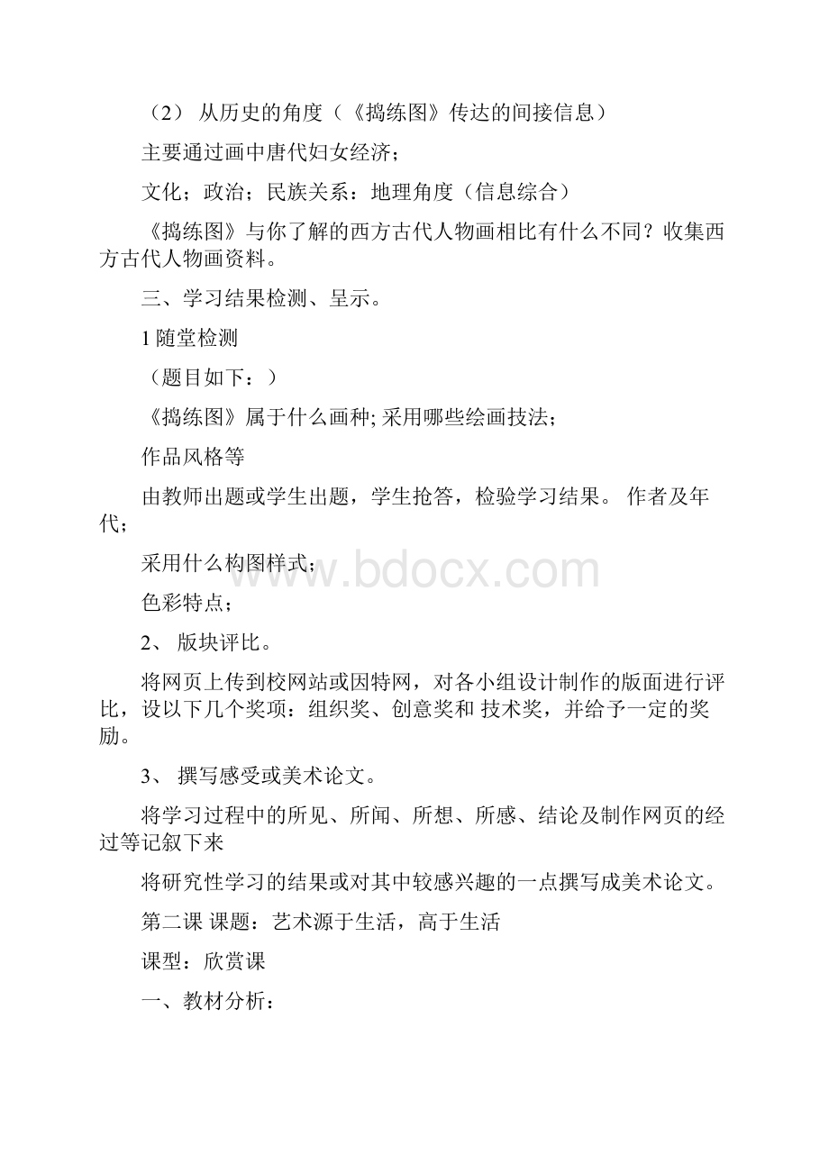 人美版七年级下册美术全册教学案.docx_第3页