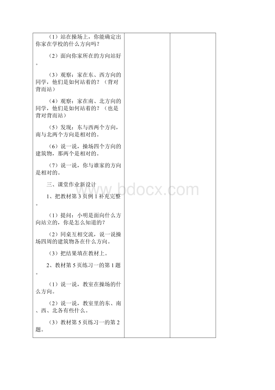 最新人教版三年级数学下册全册教案 集体备课.docx_第3页