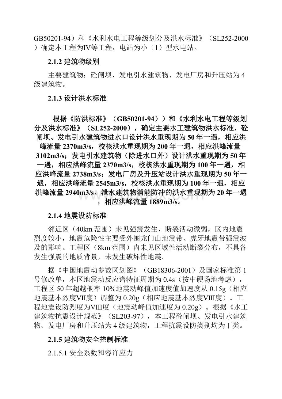 基本资料Word格式文档下载.docx_第2页