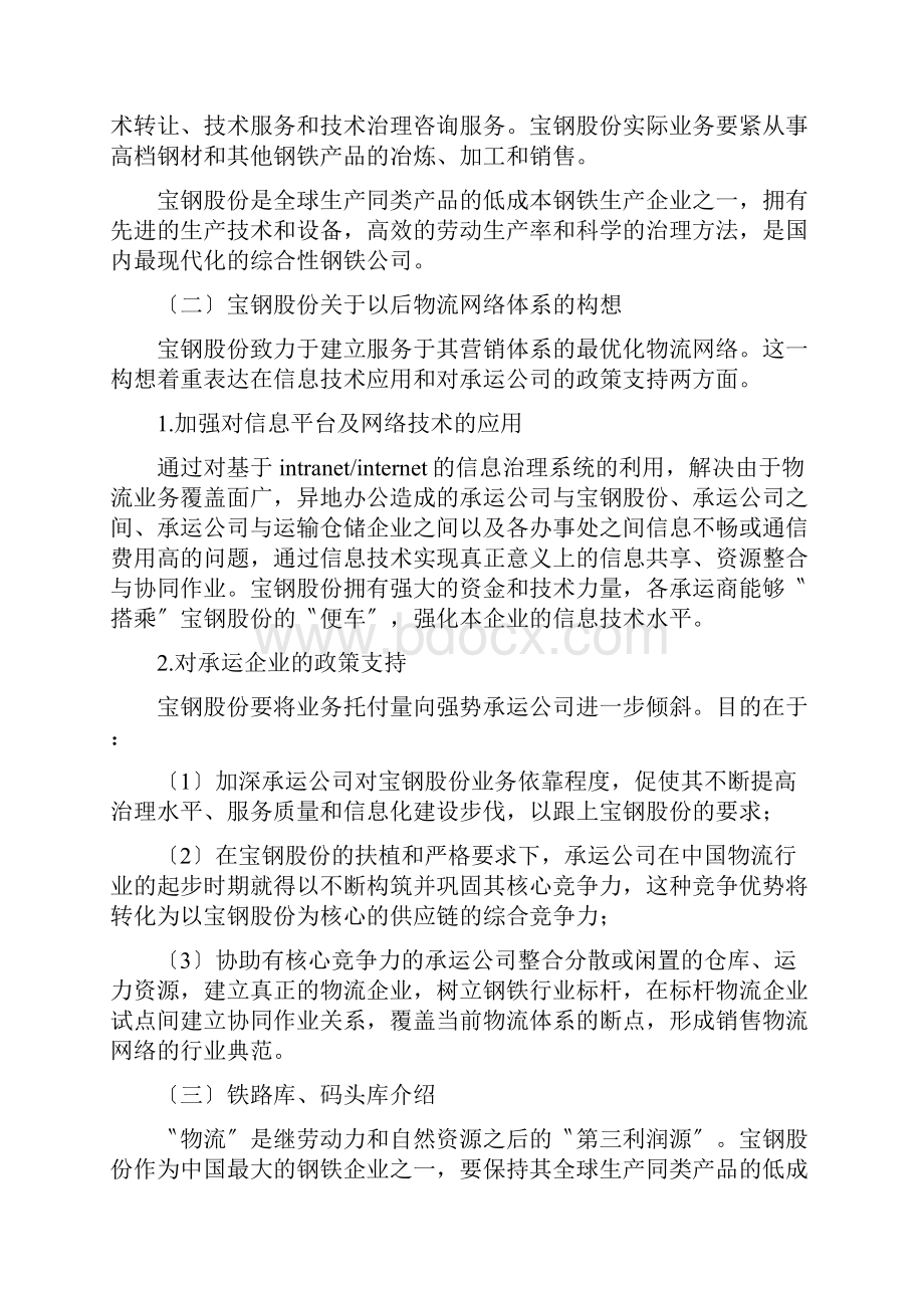 宝钢集团内部仓储与运输需求分析Word格式文档下载.docx_第2页