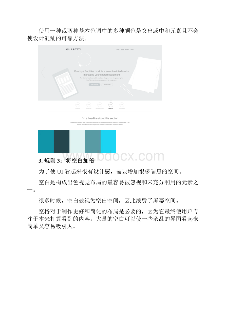 UI设计的基本原则与方案.docx_第3页
