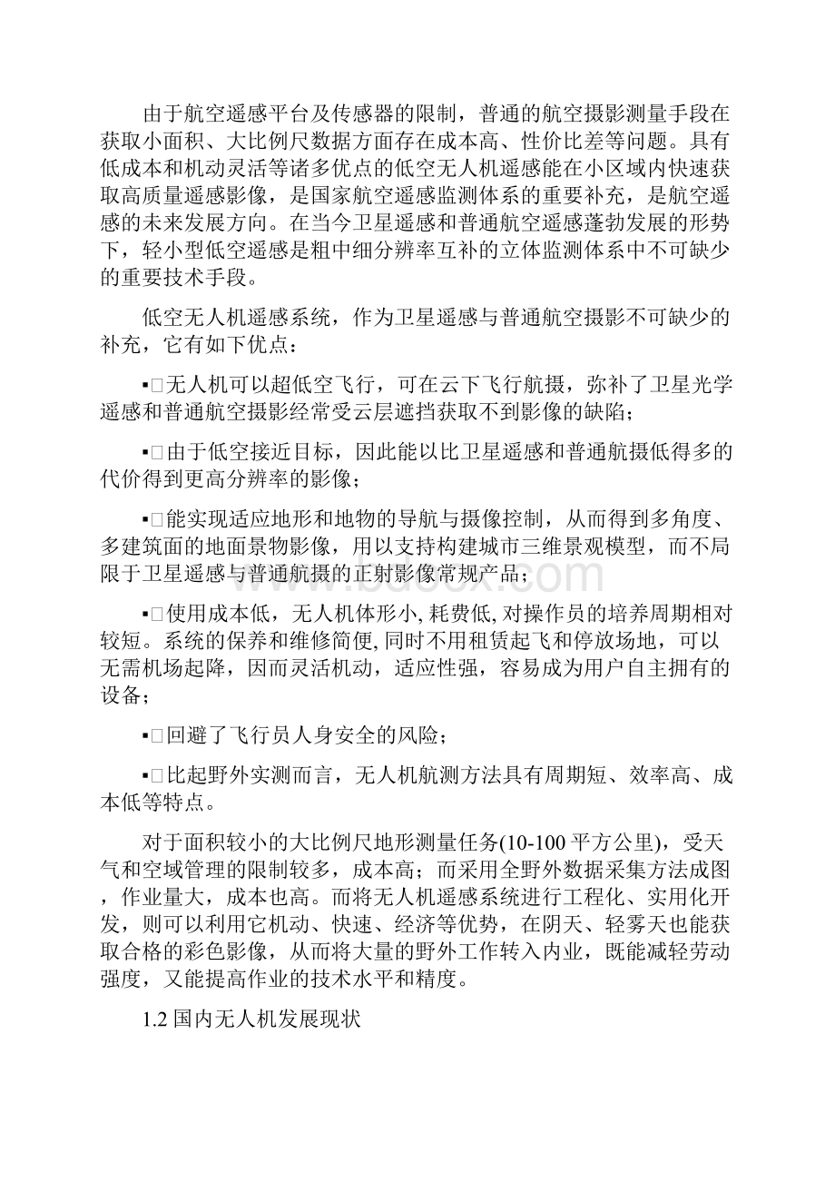 无人机航测可行性分析及应用.docx_第2页