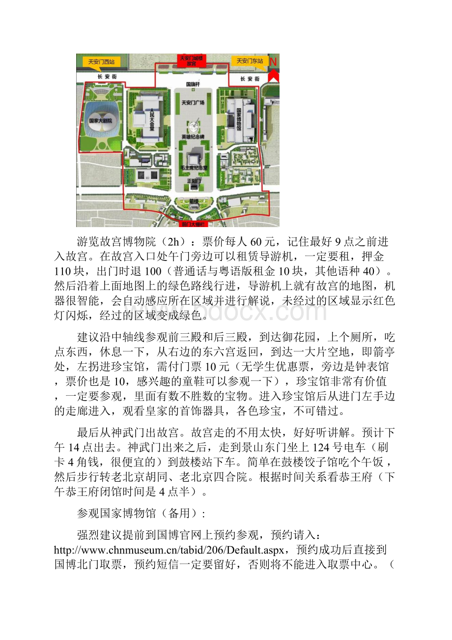 北京自助游全攻略.docx_第2页