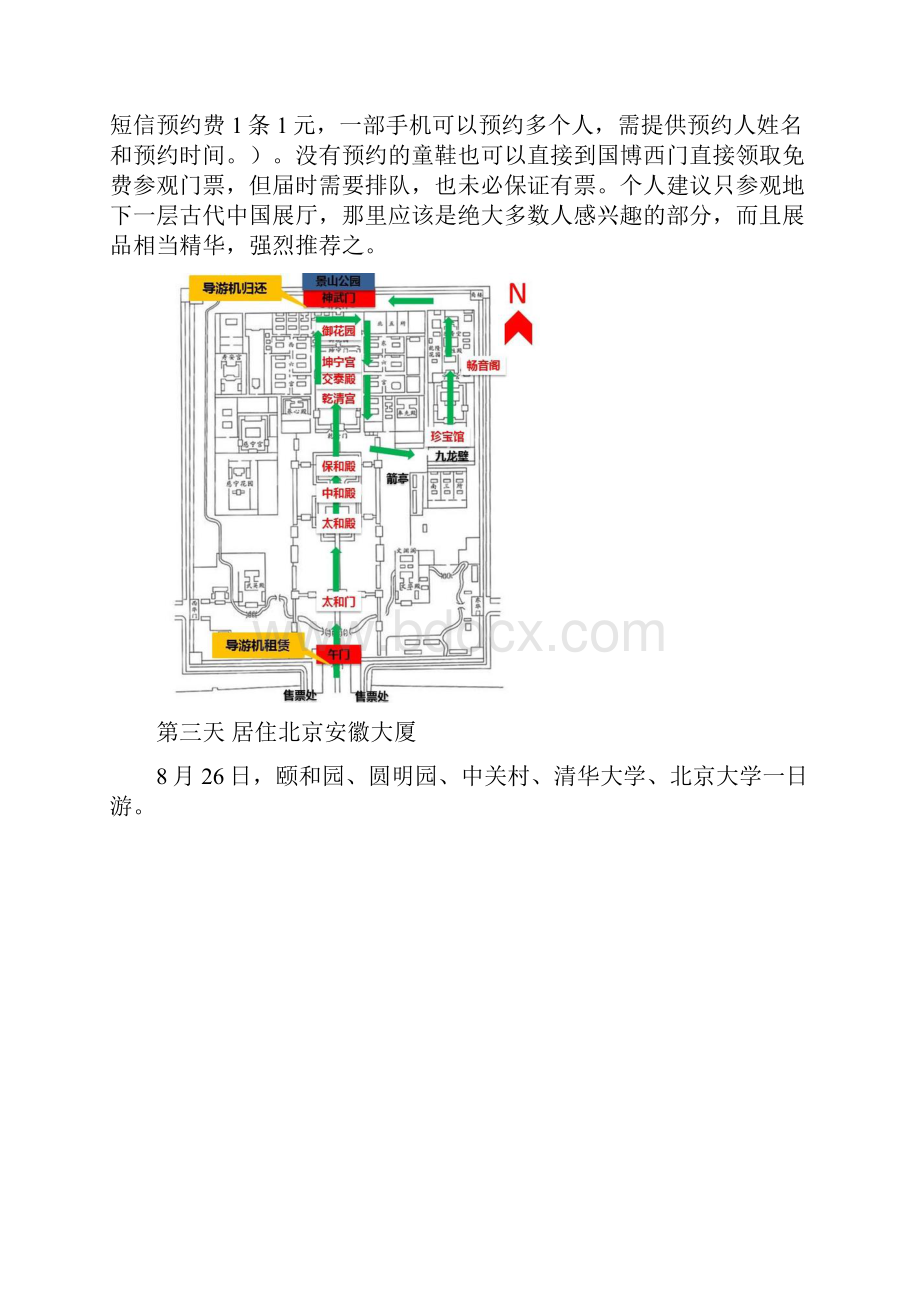 北京自助游全攻略.docx_第3页