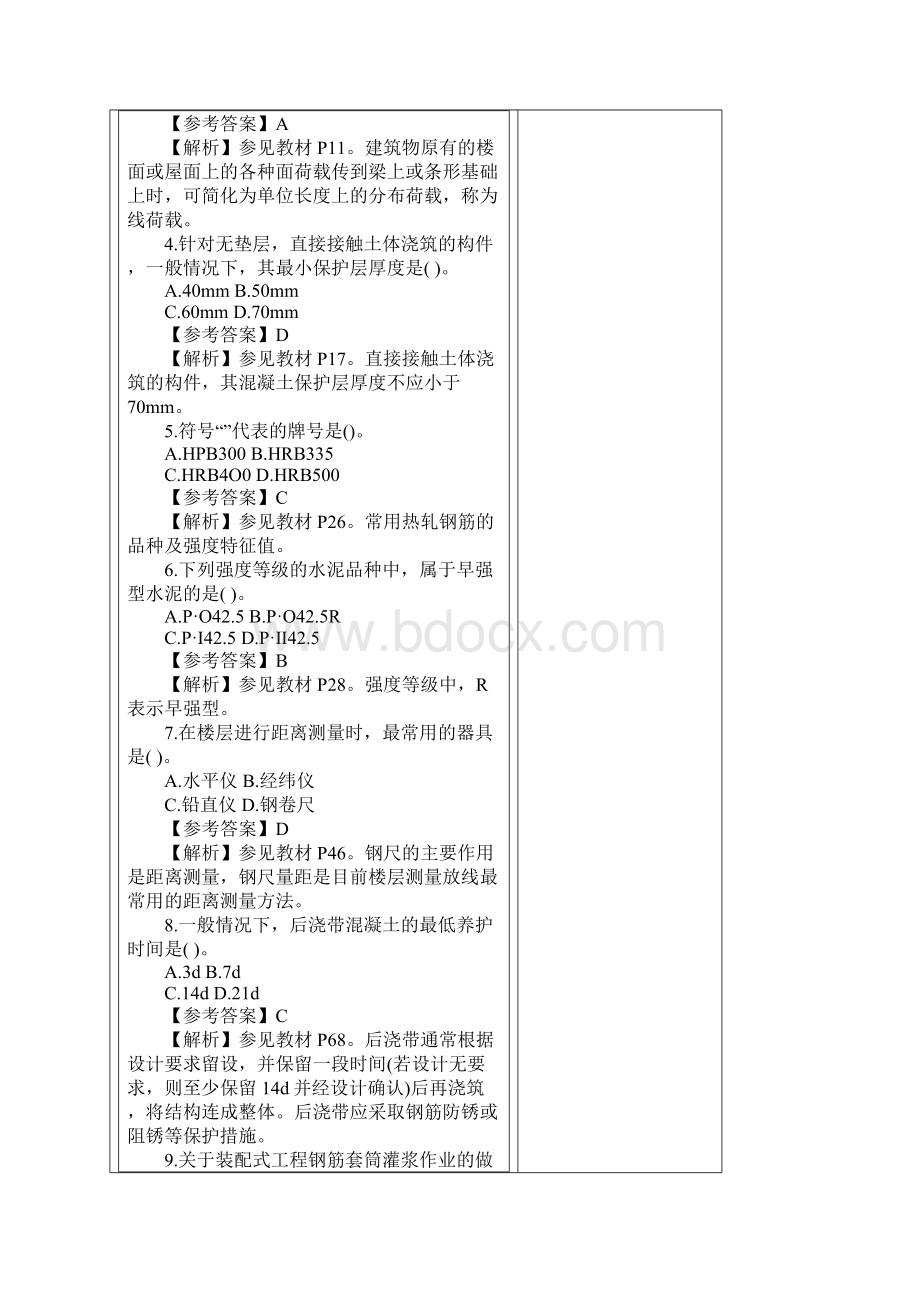 二建实务考试题Word格式.docx_第2页