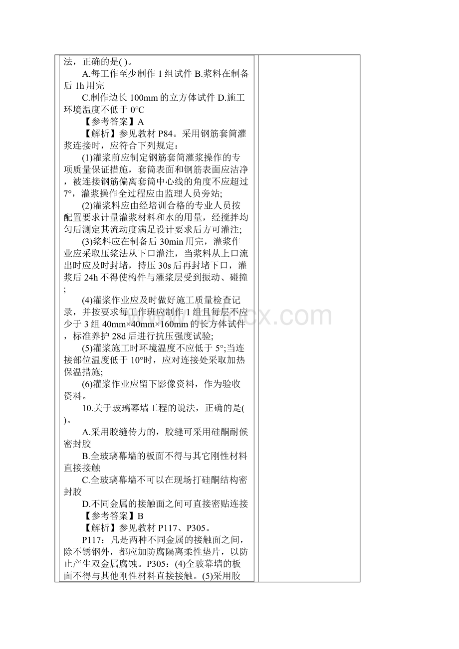 二建实务考试题Word格式.docx_第3页