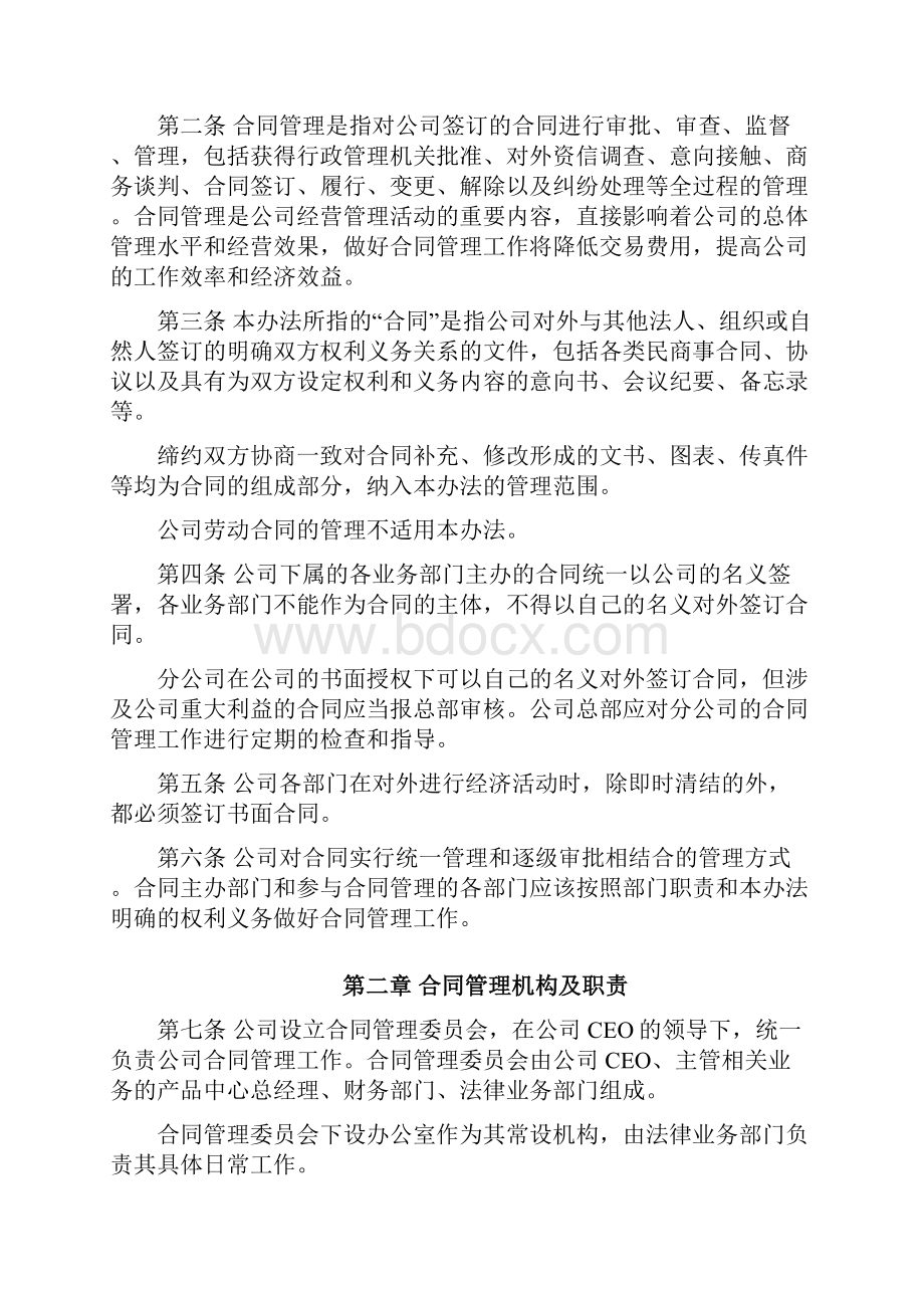 合同管理办法.docx_第2页