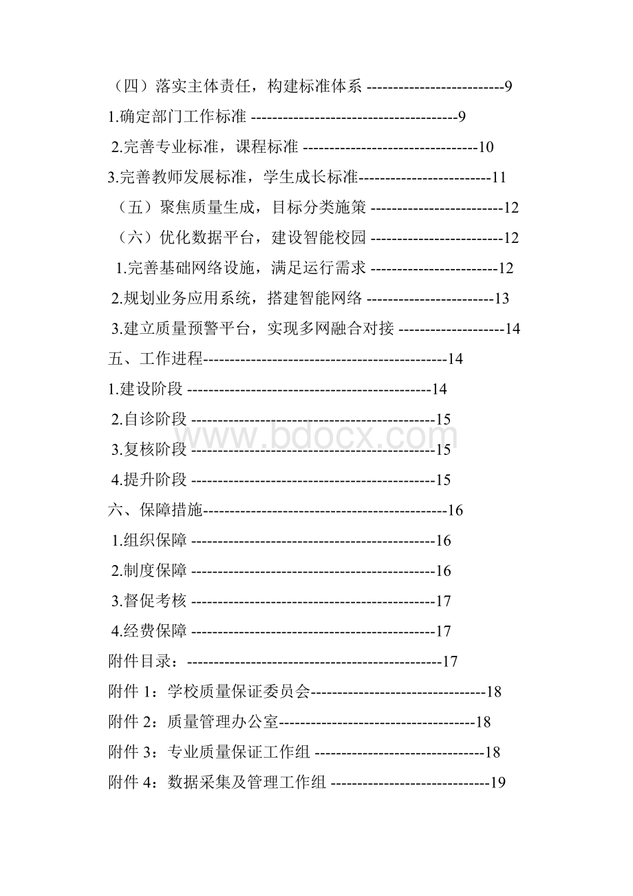 女子职业中专学校教学工作诊断与改进制度建设与运行方案资料.docx_第2页