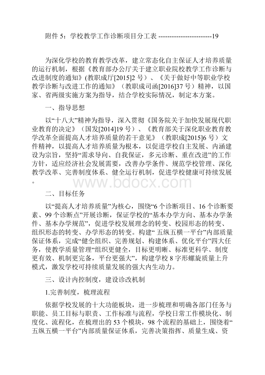 女子职业中专学校教学工作诊断与改进制度建设与运行方案资料.docx_第3页