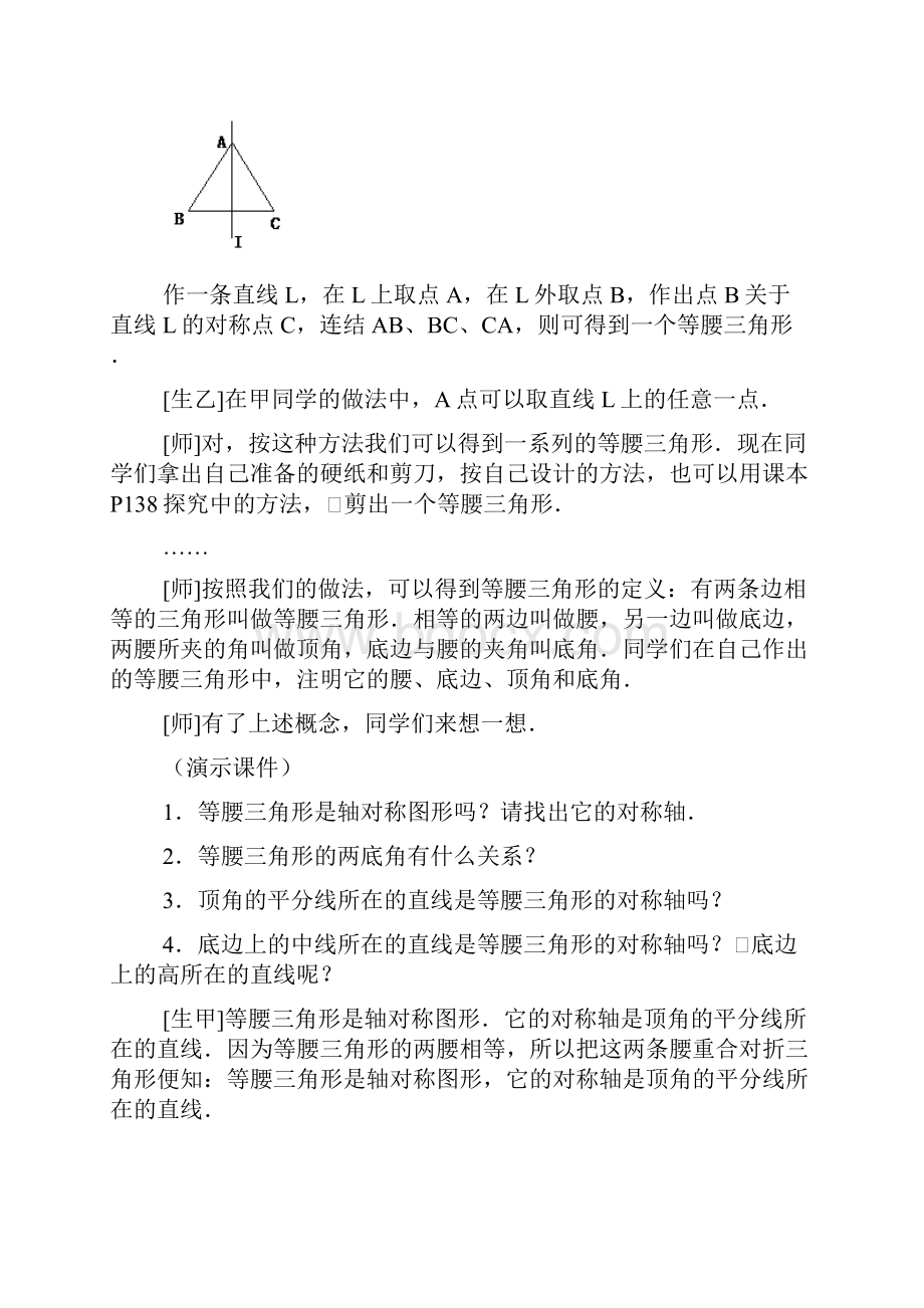 八年级数学上册第十三章轴对称133等腰三角形1等腰三角形第1课时等腰三角形的性质教案新版新人教版Word格式文档下载.docx_第3页