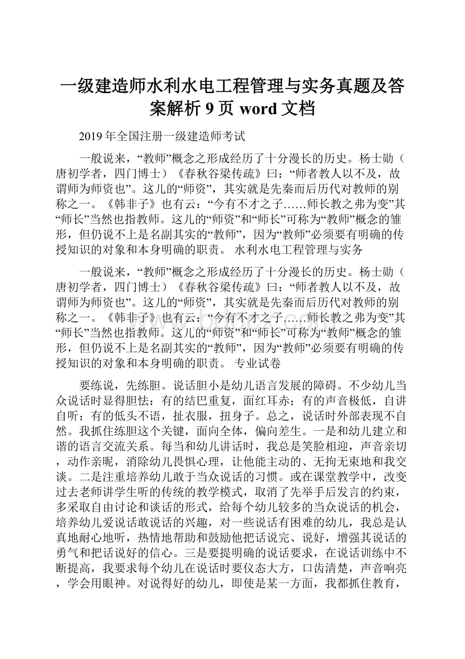 一级建造师水利水电工程管理与实务真题及答案解析9页word文档.docx