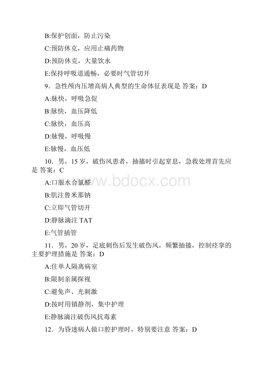 护理三基模拟测试题ACO含参考答案.docx_第3页