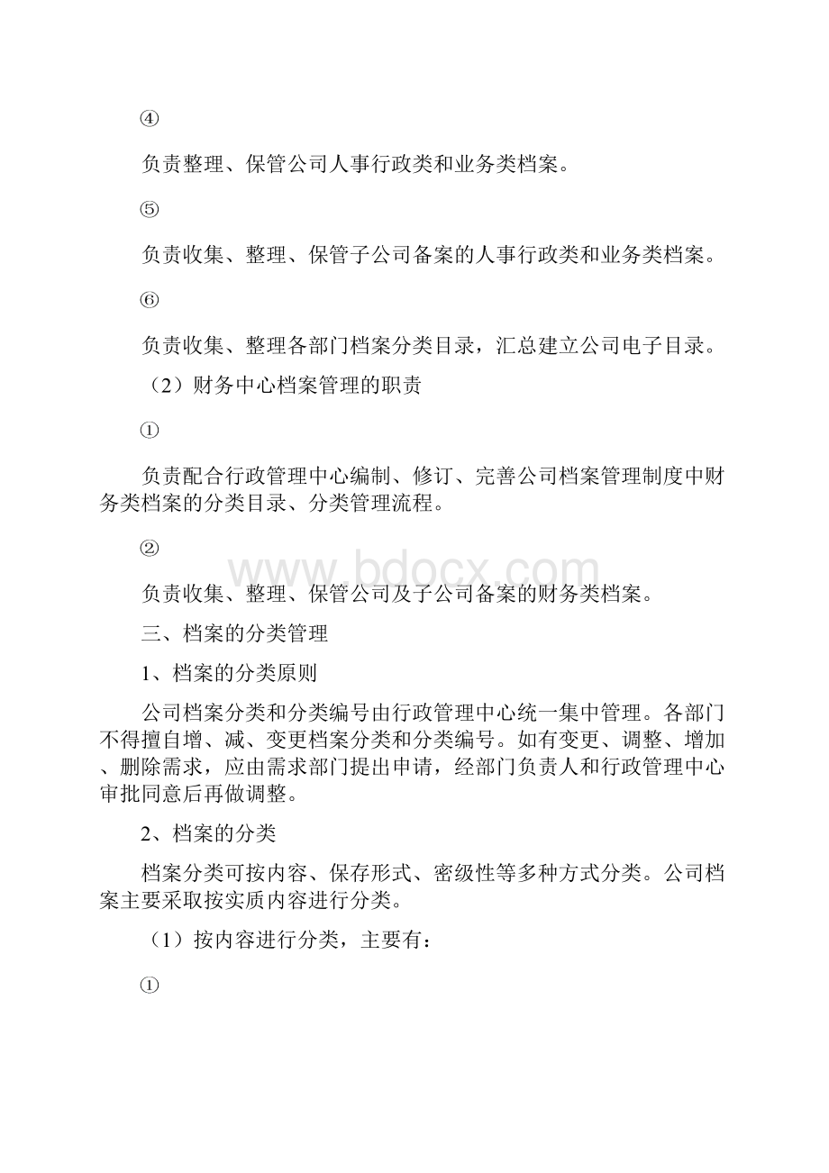 档案管理制度 2.docx_第2页