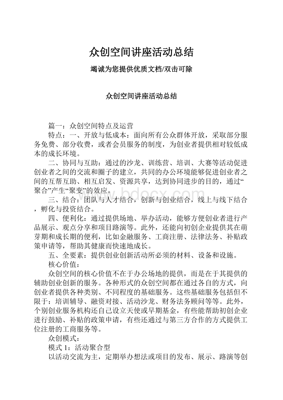 众创空间讲座活动总结.docx