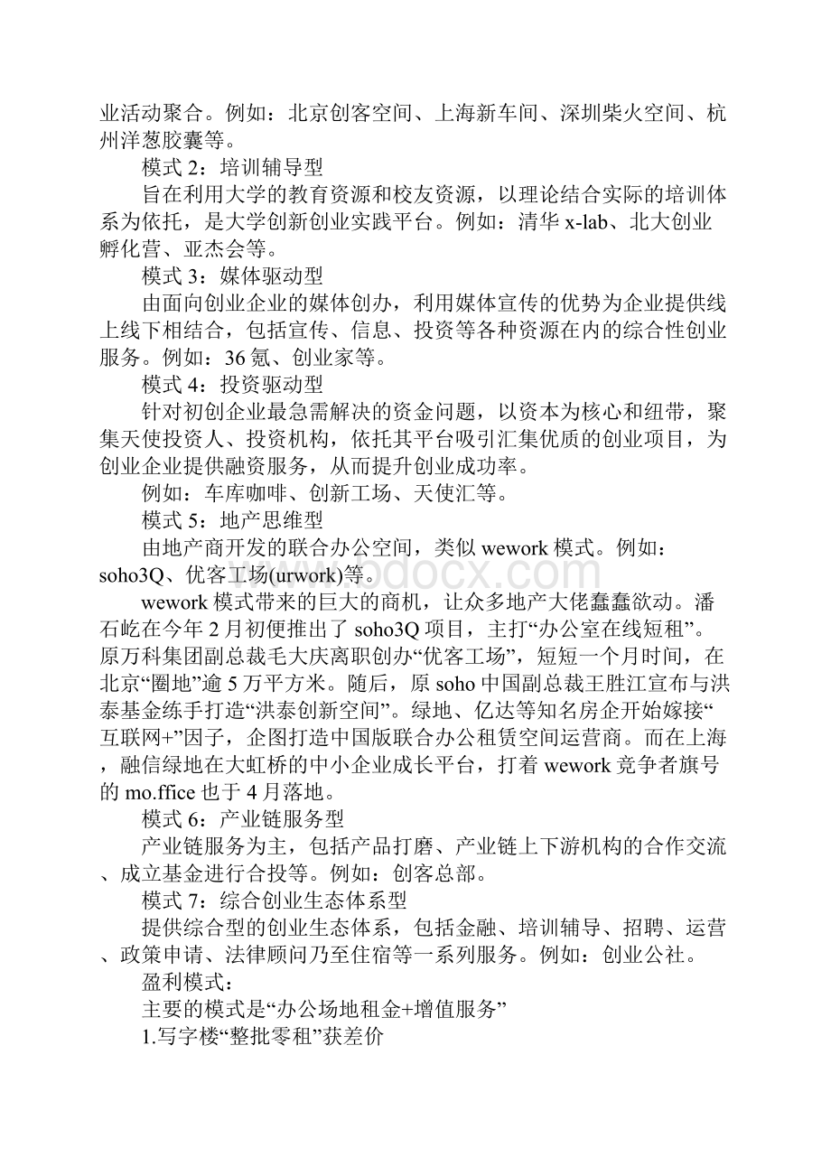 众创空间讲座活动总结Word格式.docx_第2页