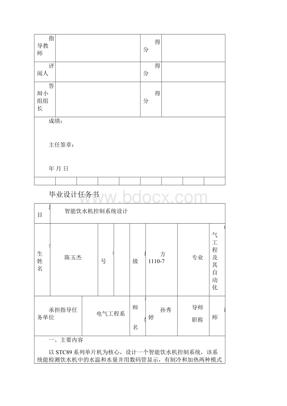 智能饮水机控制系统设计.docx_第2页