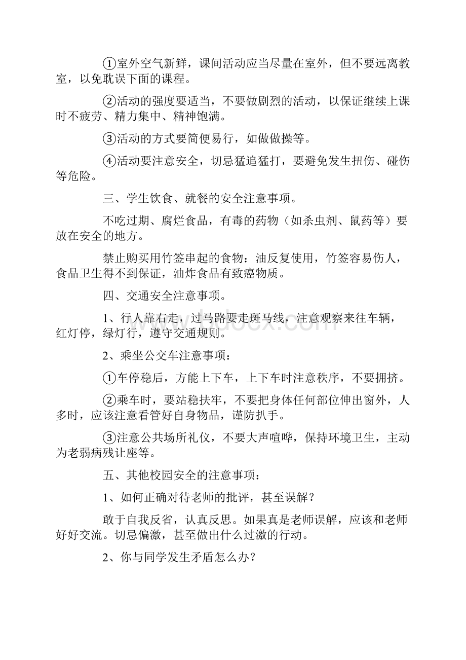 安全教案.docx_第2页