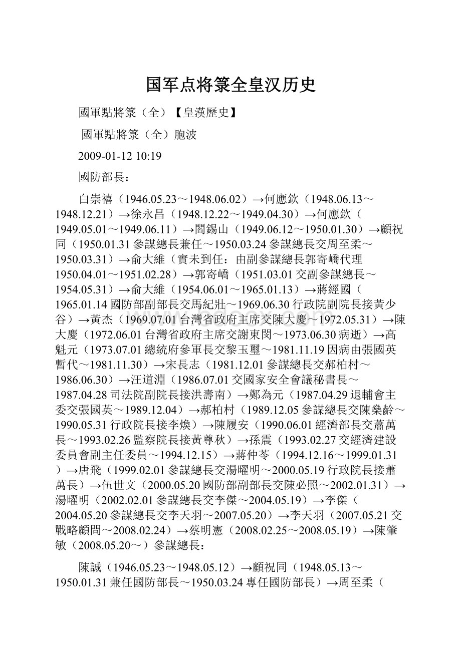 国军点将箓全皇汉历史.docx_第1页