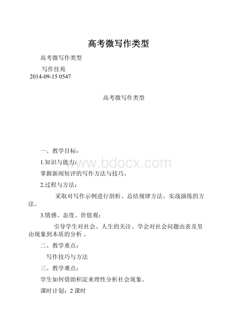 高考微写作类型Word格式文档下载.docx