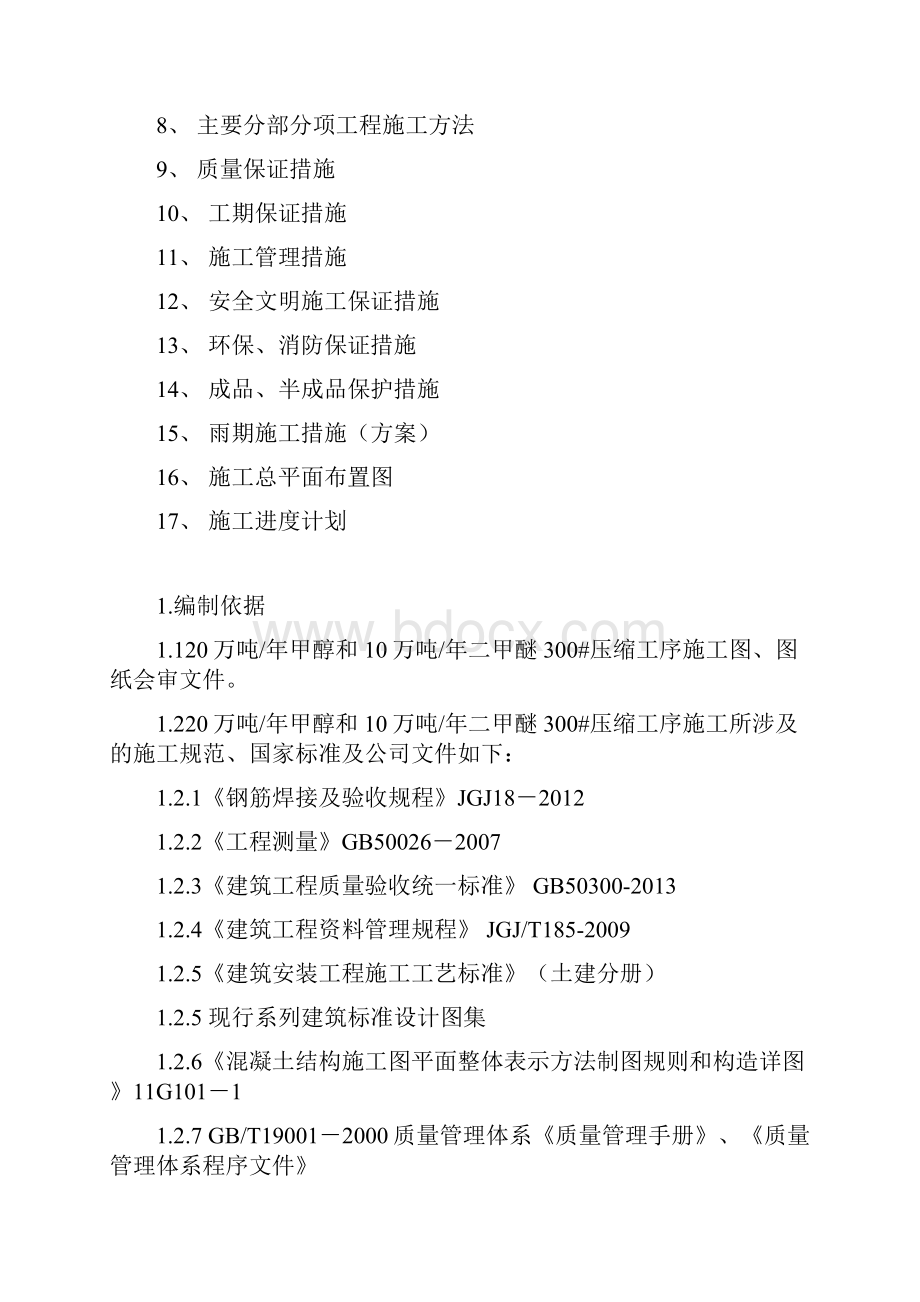 焦炉煤气综合利用项目配电室操作室及压缩厂房工程施工组织设计.docx_第3页