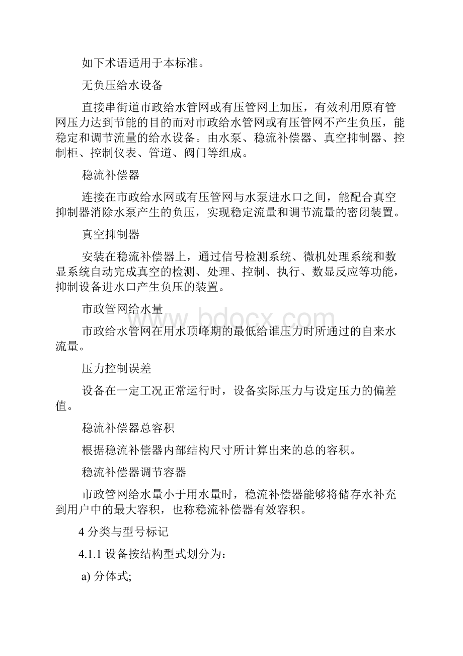 无负压给水设备实用标准要求规范Word格式.docx_第3页