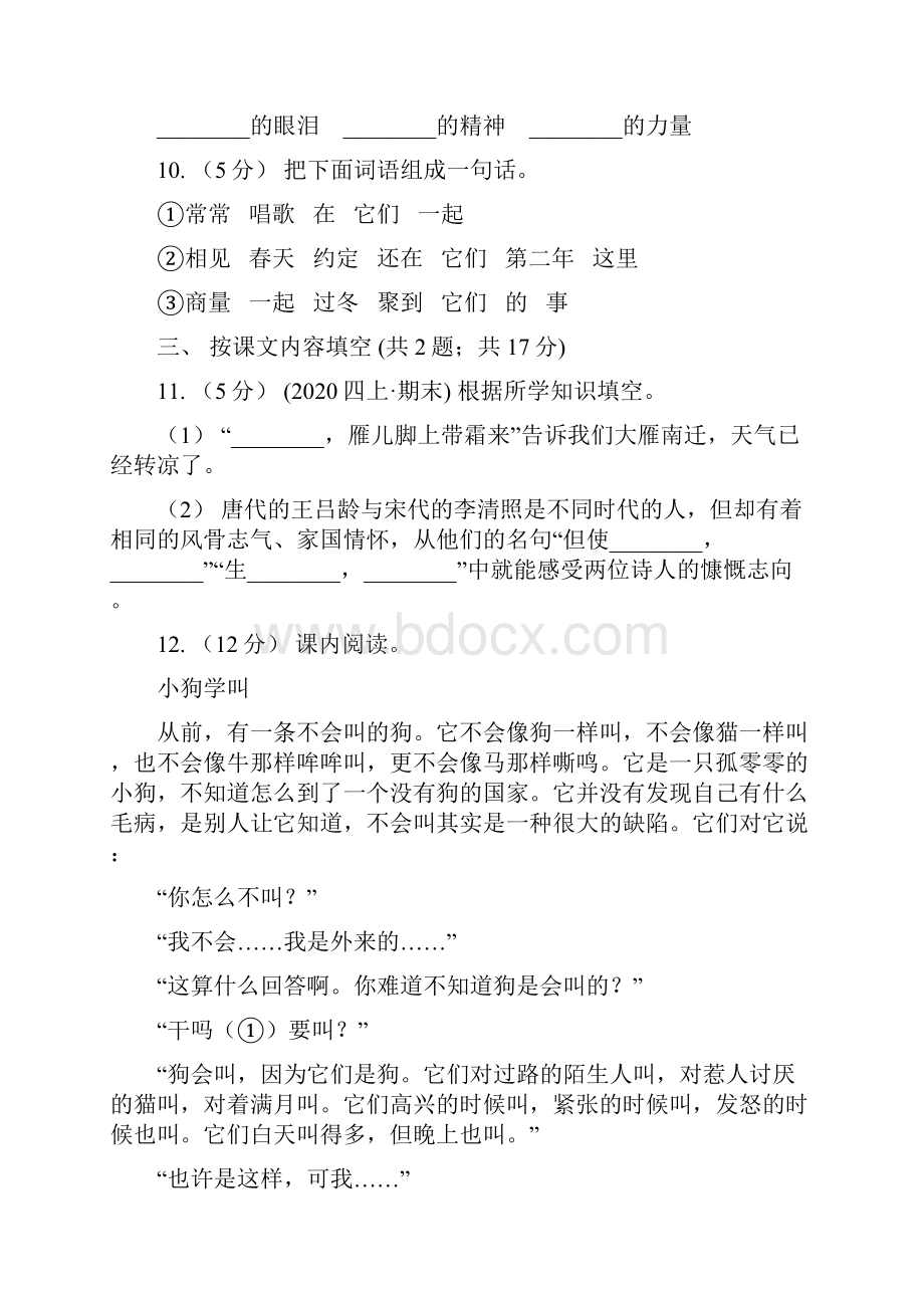 黑龙江省二年级语文下学期期末测试1C卷.docx_第3页