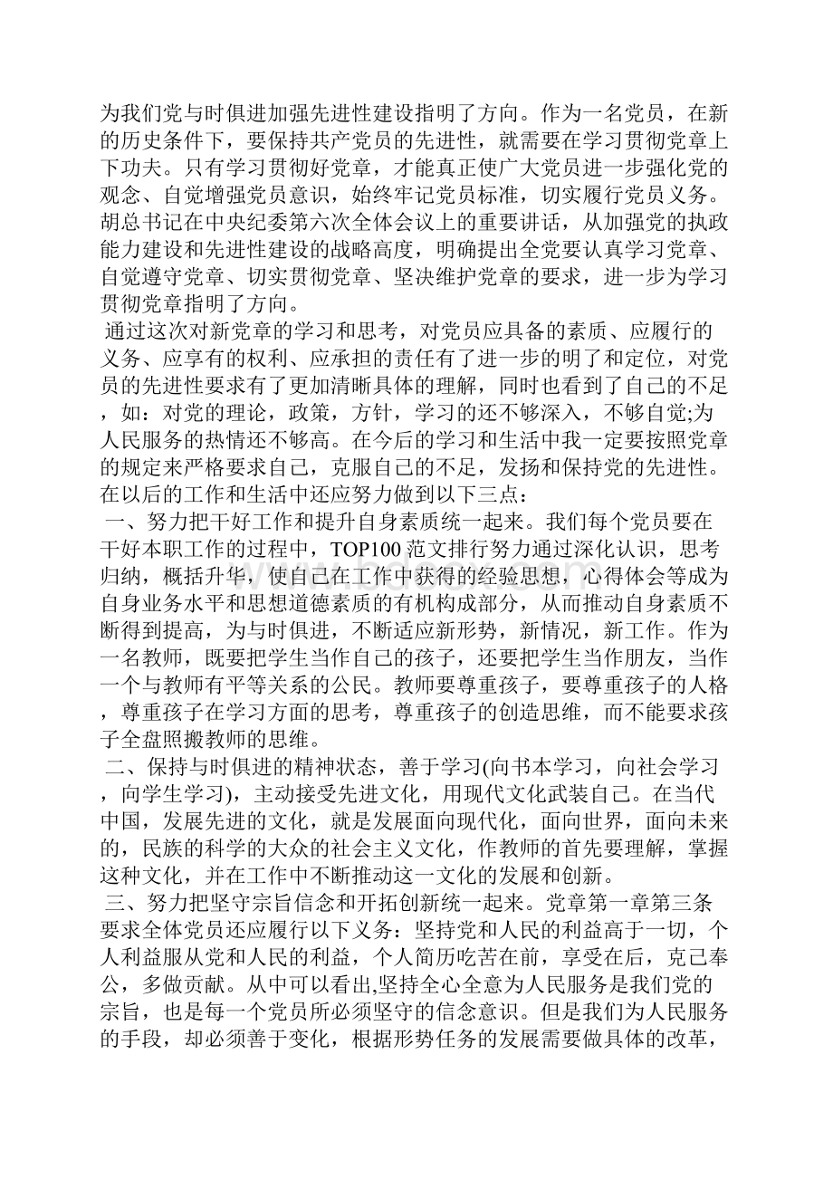 20XX年学习党章党规党纪思想汇报.docx_第3页