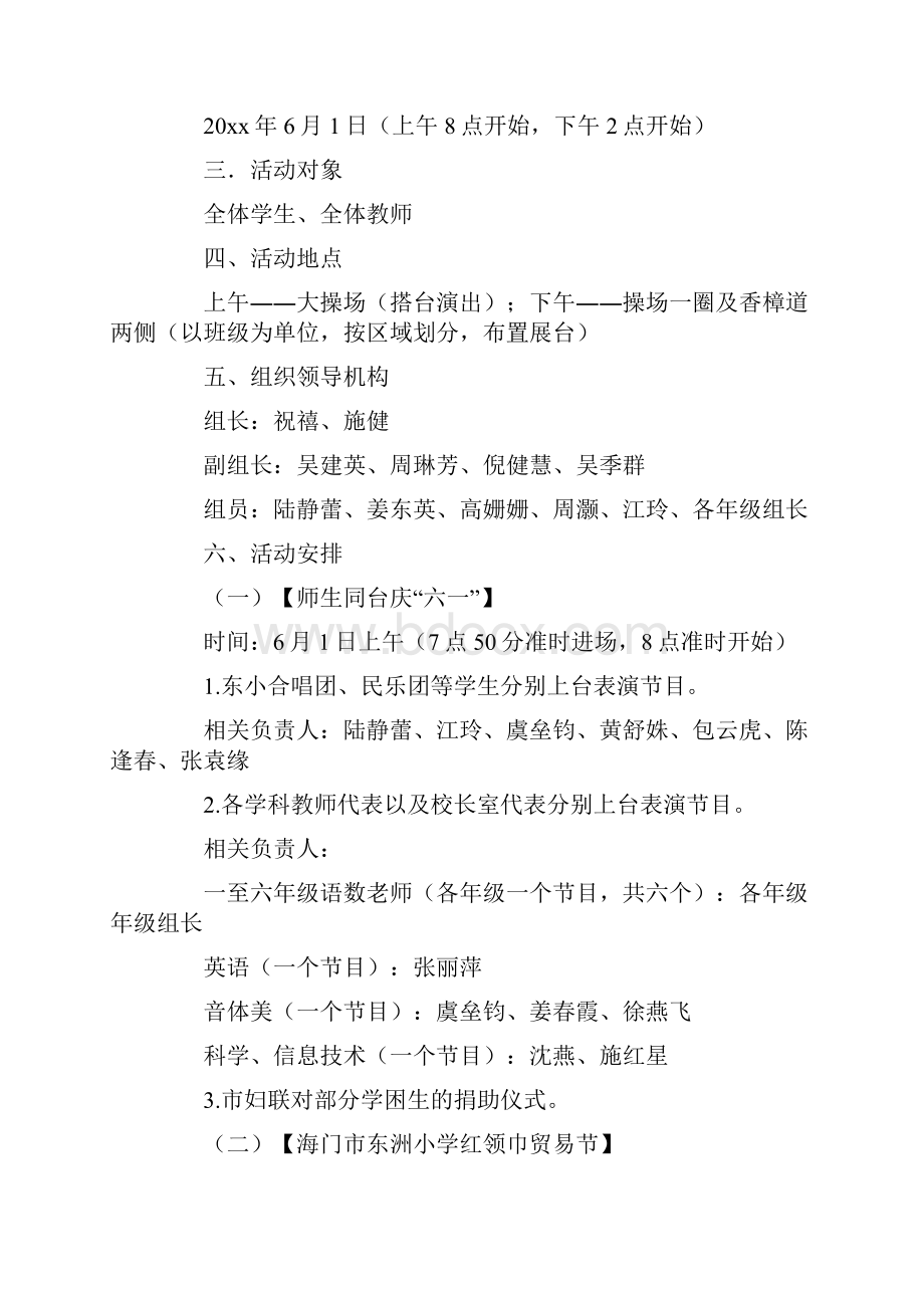 六一活动方案六篇最新Word格式文档下载.docx_第3页