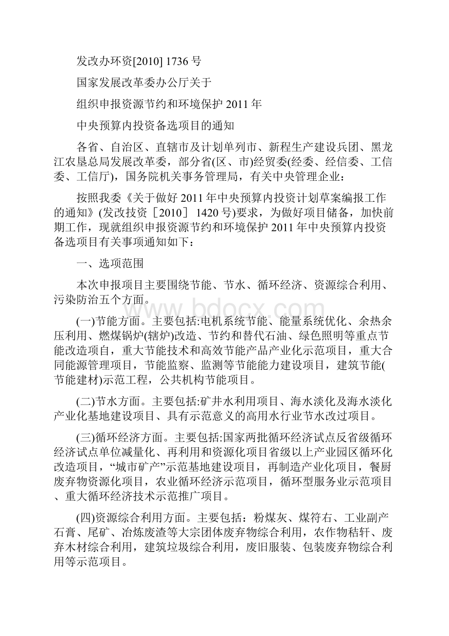 辽宁省发展和改革委员会文件Word文档下载推荐.docx_第2页